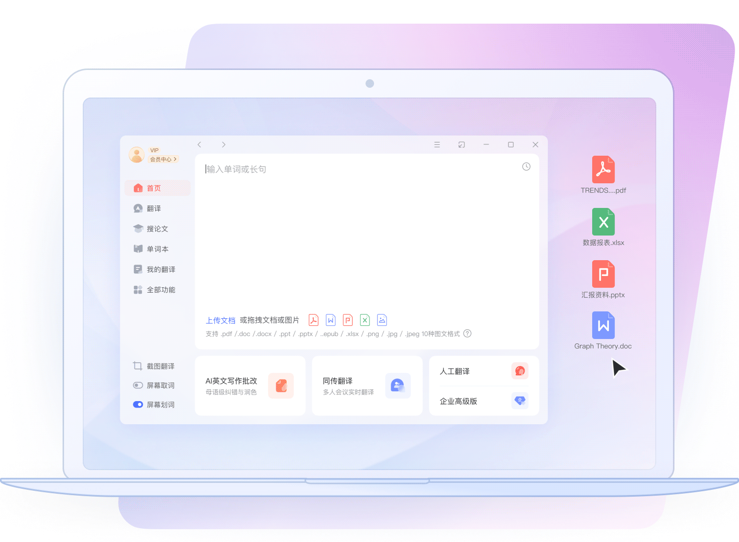 有道翻译文档翻译